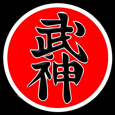 武神